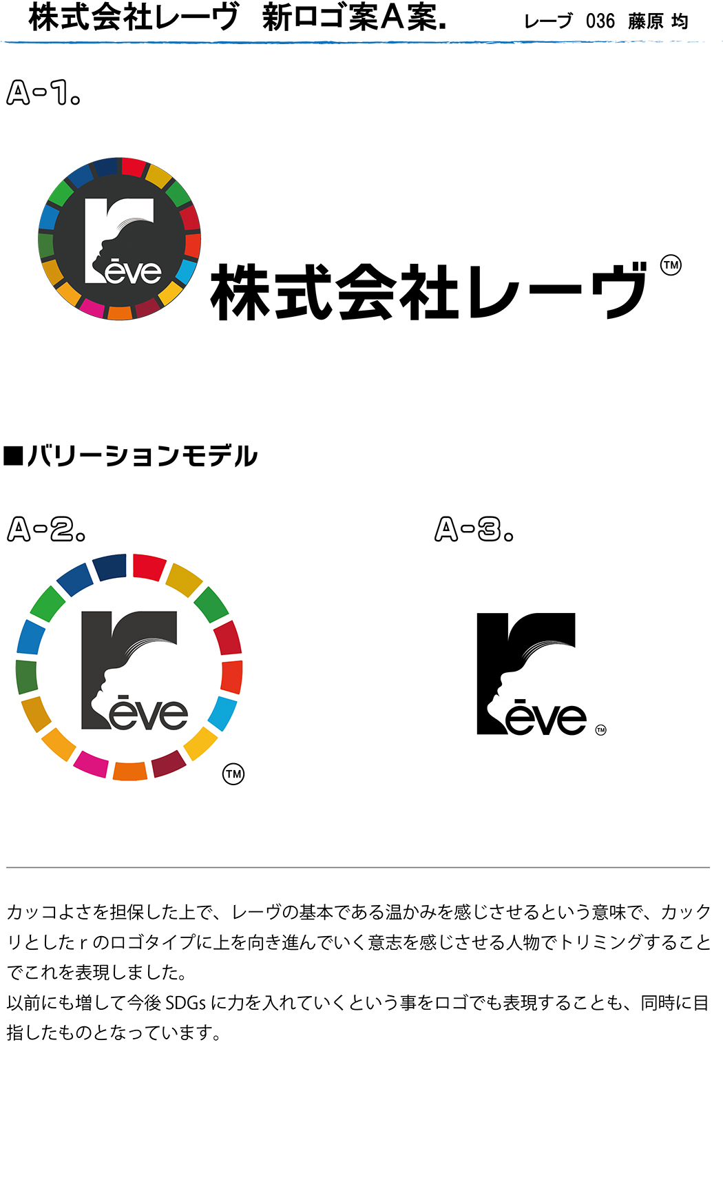 レーヴ ロゴ案